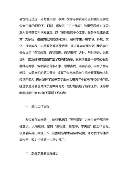 初教学生分会2019工作总结.docx