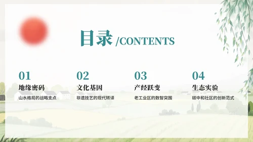 水彩绿色小清新手绘风我的家乡新农村PPT模板