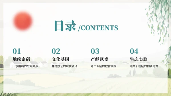 水彩绿色小清新手绘风我的家乡新农村PPT模板