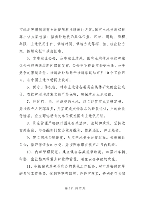 储备中心工作问责制.docx