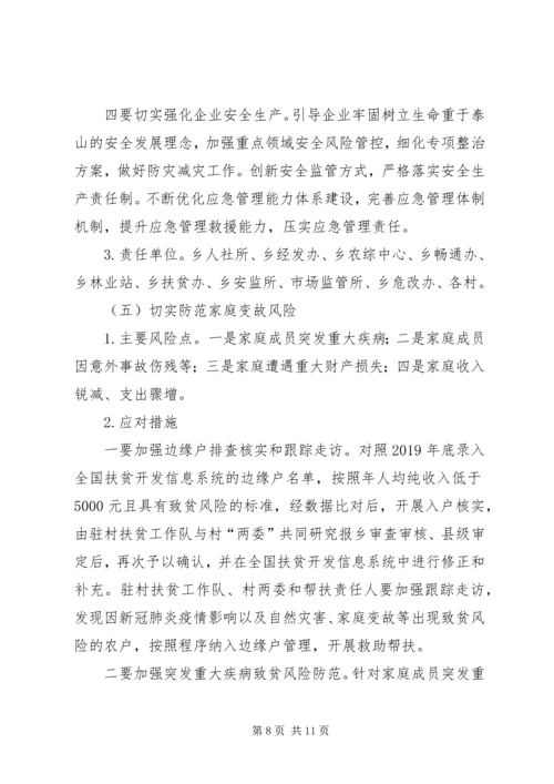 决战决胜脱贫攻坚目标任务工作意见.docx