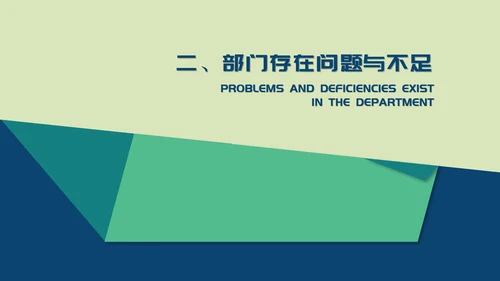 绿色几何风行政职场年度述职报告PPT模板