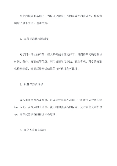 化工厂化验室半年工作总结