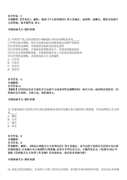 2021年03月广东广州市越秀区康园工疗站招聘1人冲刺卷第八期（带答案解析）