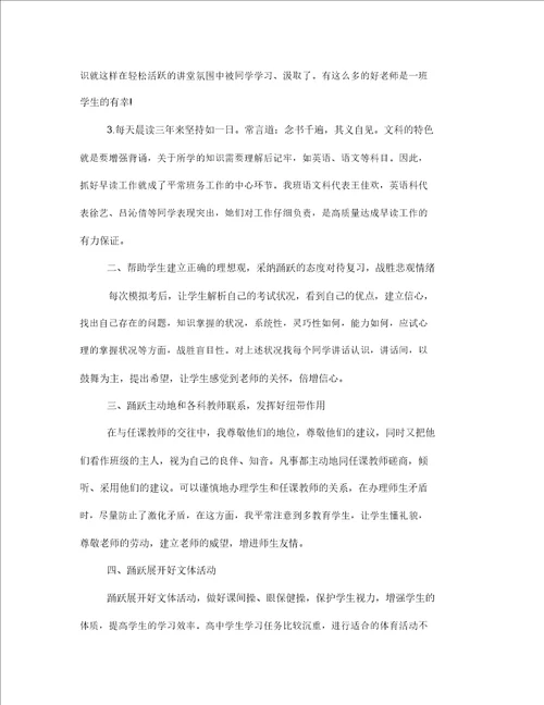 高三班主任工作总结汇报与高三班主任工作总结范文
