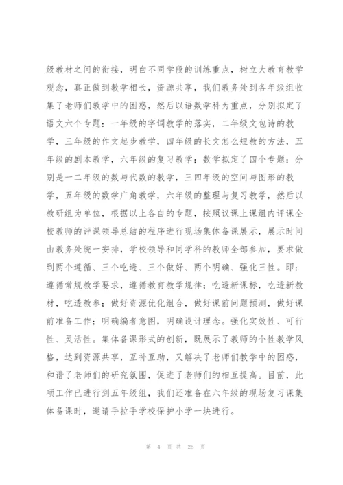小学教育教学年度工作汇报.docx