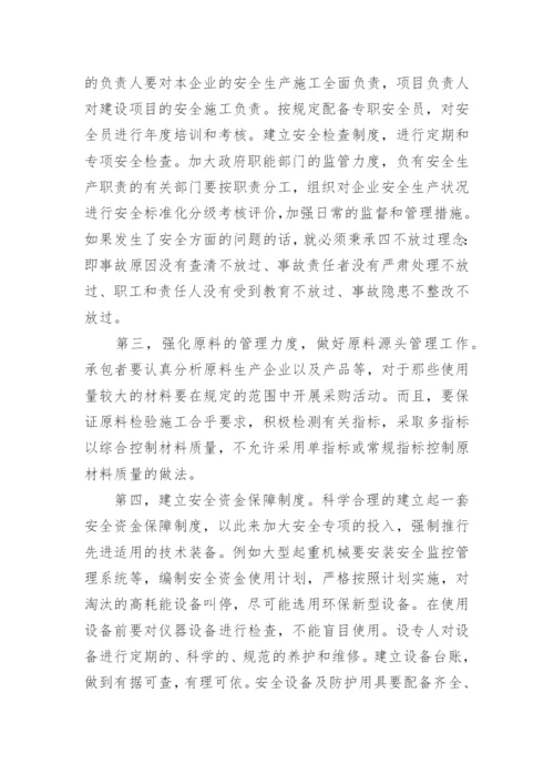 建筑施工安全管理论文.docx