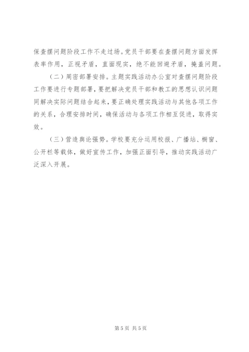 小学“解放思想、跨越发展”主题实践活动检查整改阶段方案.docx