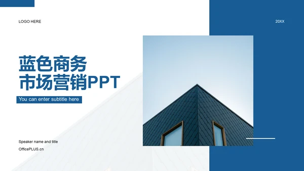 蓝色商务建筑地产金融市场营销PPT案例