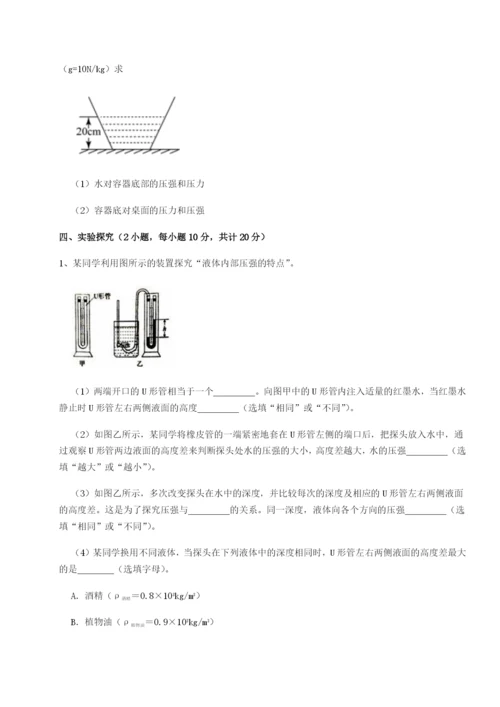 强化训练四川绵阳南山中学双语学校物理八年级下册期末考试综合测试B卷（解析版）.docx
