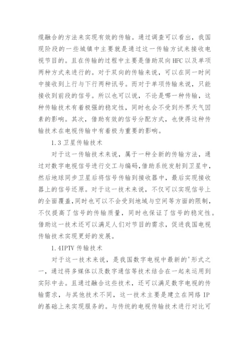数字电视毕业论文.docx