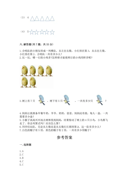 人教版一年级上册数学期中测试卷精品（突破训练）.docx