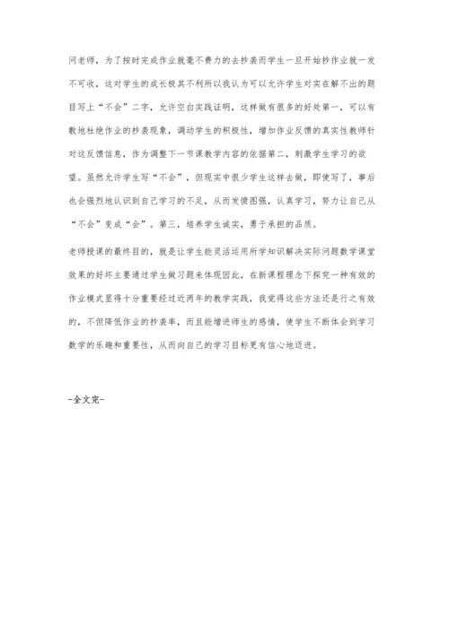 怎样提高初中数学作业的效率.docx