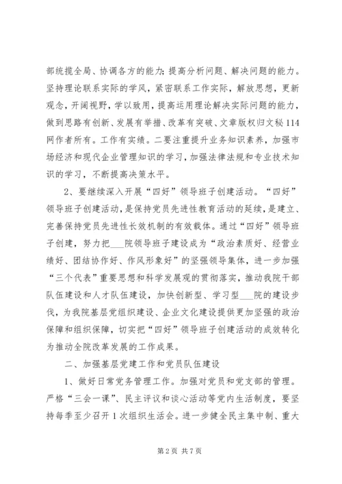 年度党委工作安排.docx