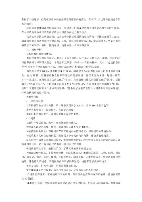 2022语文教师优秀工作计划