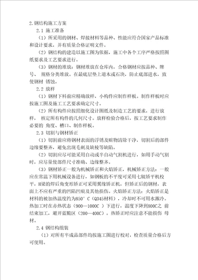 桥梁钢结构施工方案