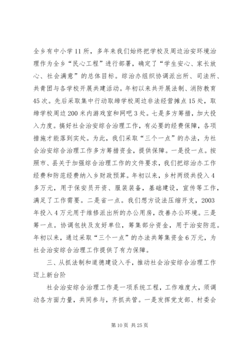 亭亮乡中心小学社会治安综合治理工作汇报材料.docx