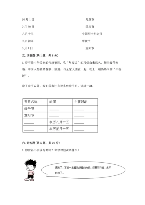 部编版小学二年级上册道德与法治期中测试卷及参考答案【实用】.docx