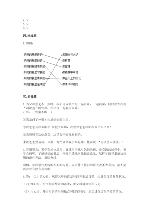 道德与法治五年级下册第一单元《我们是一家人》测试卷含完整答案（全优）.docx