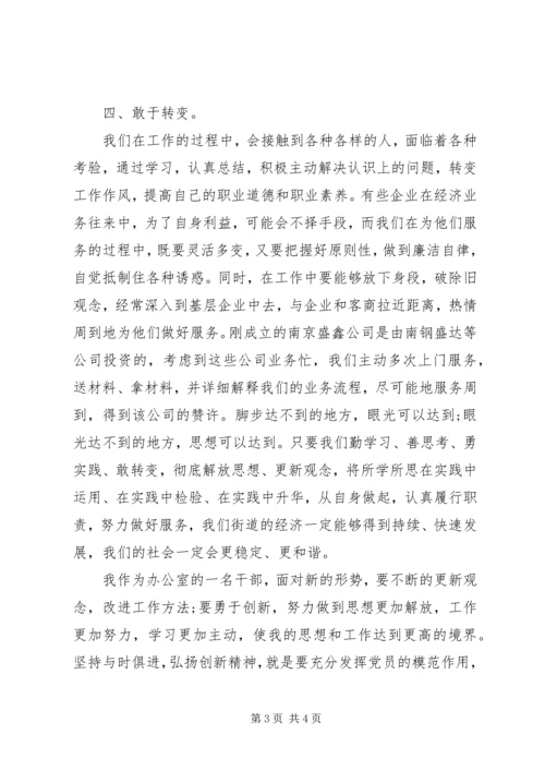 学习解放思想心得体会思想汇报 (2).docx