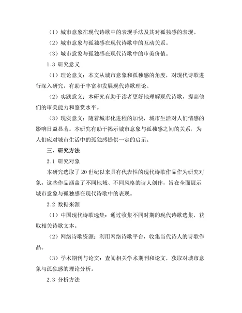现代诗歌中的城市意象与孤独感