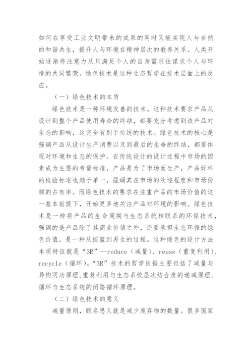 基于绿色技术下的高科技仿生学研究论文.docx