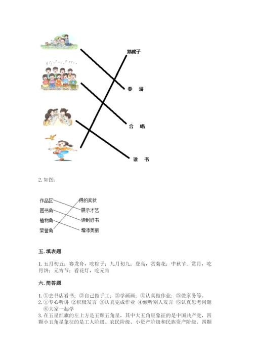 新部编版小学二年级上册道德与法治期末测试卷【满分必刷】.docx