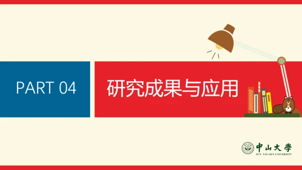 中山大学答辩论文汇报总结通用PPT学生模板