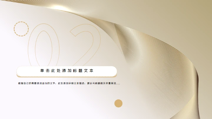 金色质感奢华的年终述职通用PPT模板