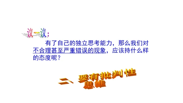 1.2成长的不仅仅是身体 课件(共24张PPT)