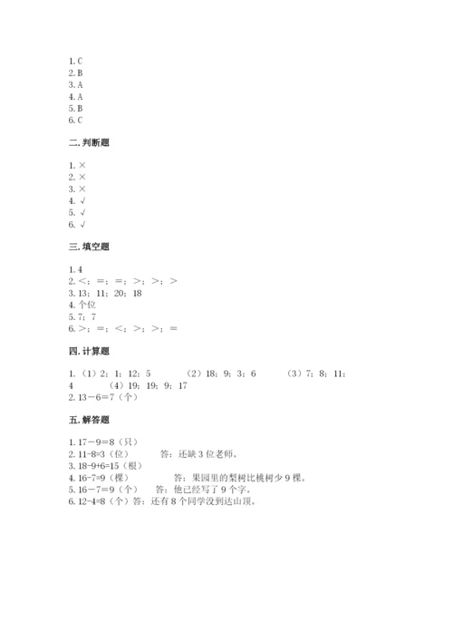 北师大版一年级下册数学第一单元 加与减（一） 测试卷（完整版）.docx