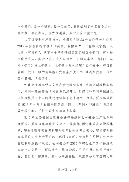 篇一：XX年度安全生产工作计划（新）.docx