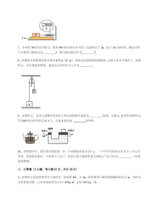 小卷练透广东江门市第二中学物理八年级下册期末考试难点解析练习题（解析版）.docx