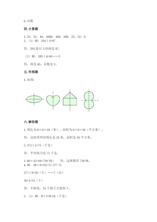 北师大版数学三年级下册期末测试卷带答案下载.docx