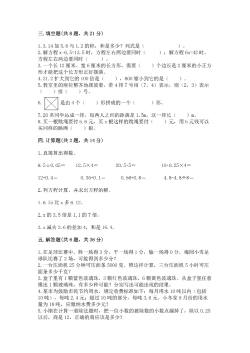 2022五年级上册数学期末测试卷含答案（精练）.docx