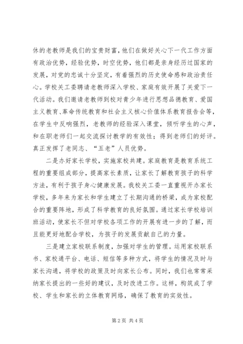 白羊镇浙商爱心小学五好关工委工作汇报.docx