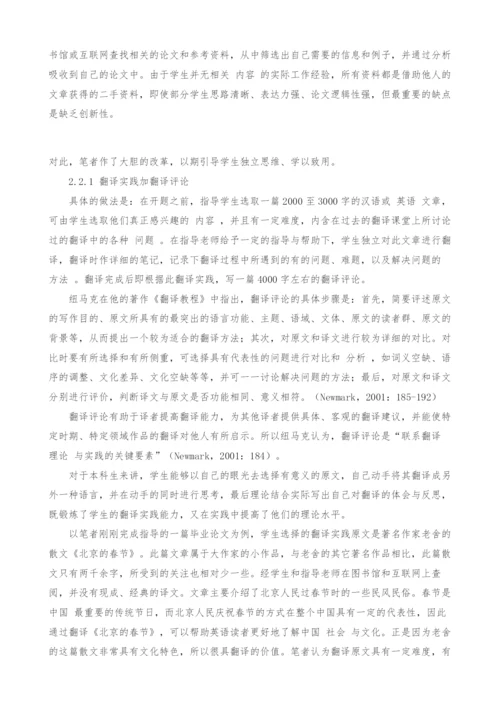 英语专业毕业论文翻译选题的改革尝试.docx