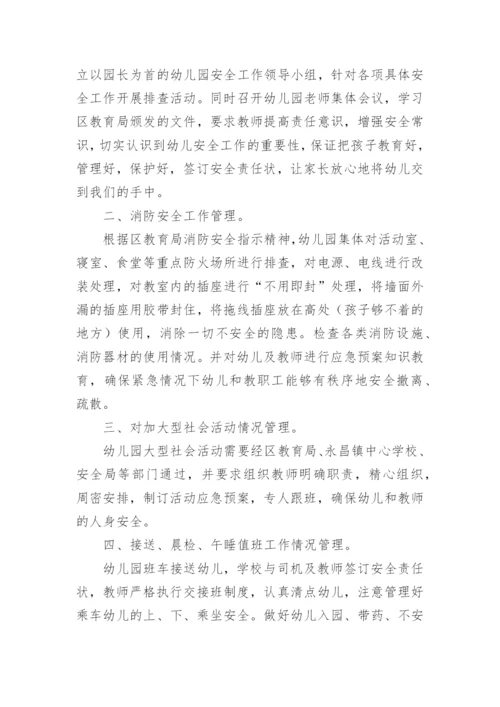幼儿园安全自检自查报告.docx