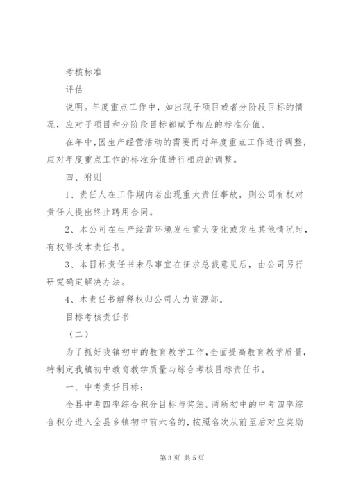 目标考核责任书.docx