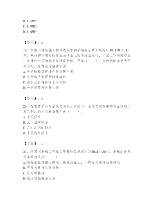 2024年标准员之专业管理实务题库附答案（培优a卷）.docx