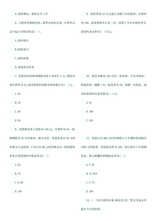 2023年经济师考试中级金融习题班试题章汇总.docx