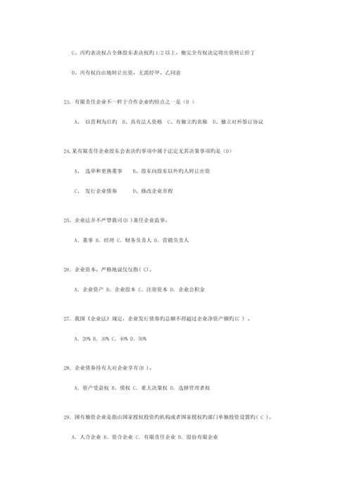 2023年公司法合同法习题汇编答案.docx