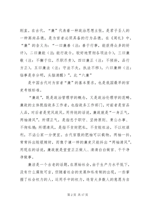 党风廉政建设党课讲稿范文两篇.docx