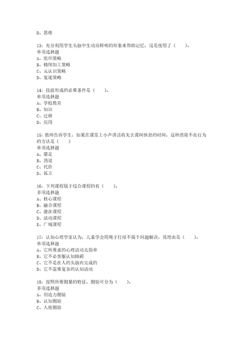 教师招聘考试复习资料衡阳2015年小学教师招聘考试真题及答案解析网友整理版