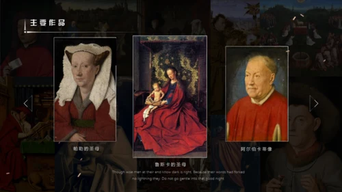 扬凡艾克艺术展通用PPT模板