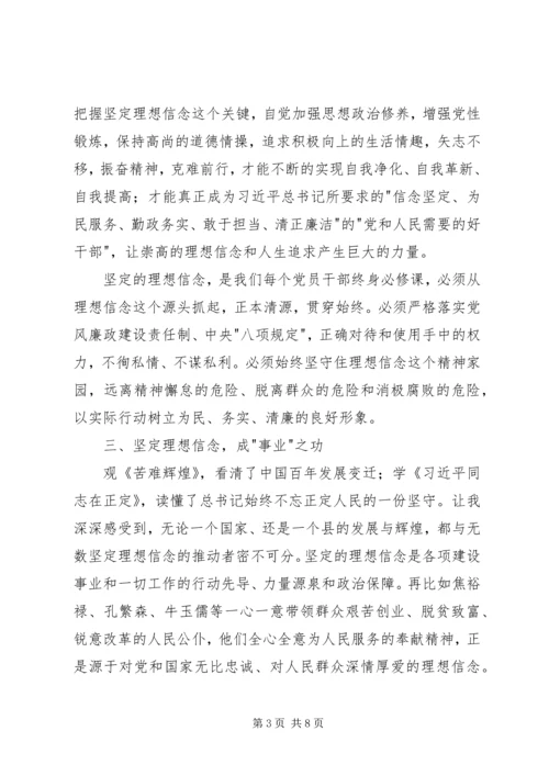 坚定理想信念，明确政治方向学习心得.docx