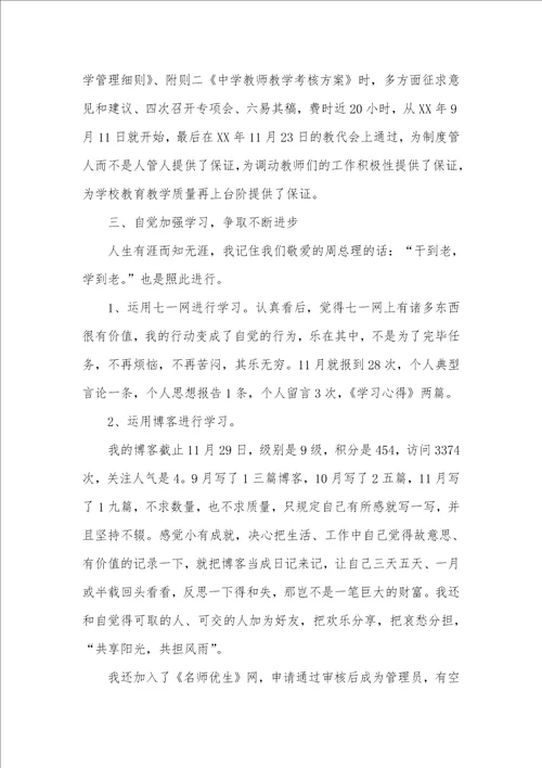 工作纪律自查自纠副校长工作自查汇报