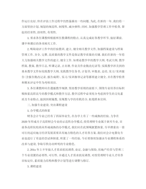 精编之会计个人工作计划模板【三篇】.docx