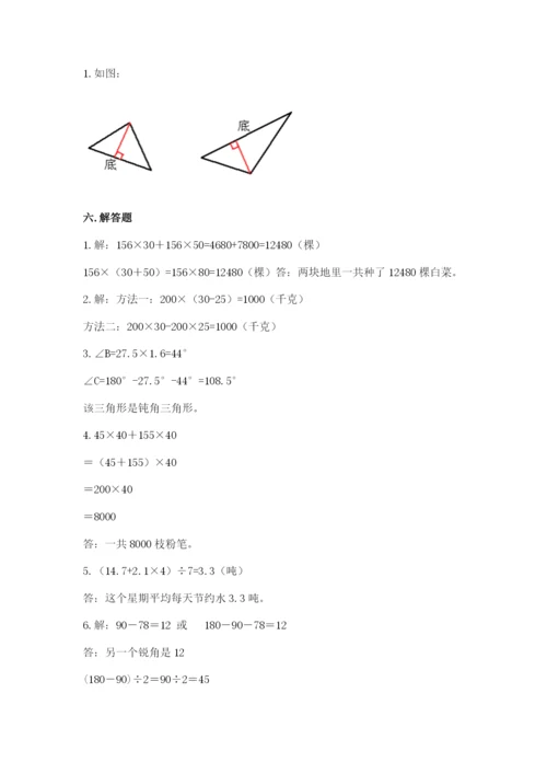 小学四年级下册数学期末测试卷附参考答案（综合题）.docx