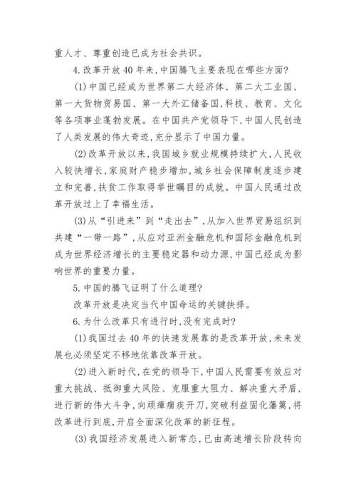 九年级上政治知识点最全版.docx